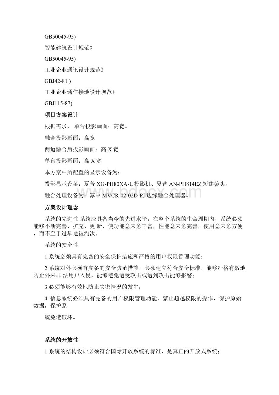 投影融合系统方案书Word文件下载.docx_第3页