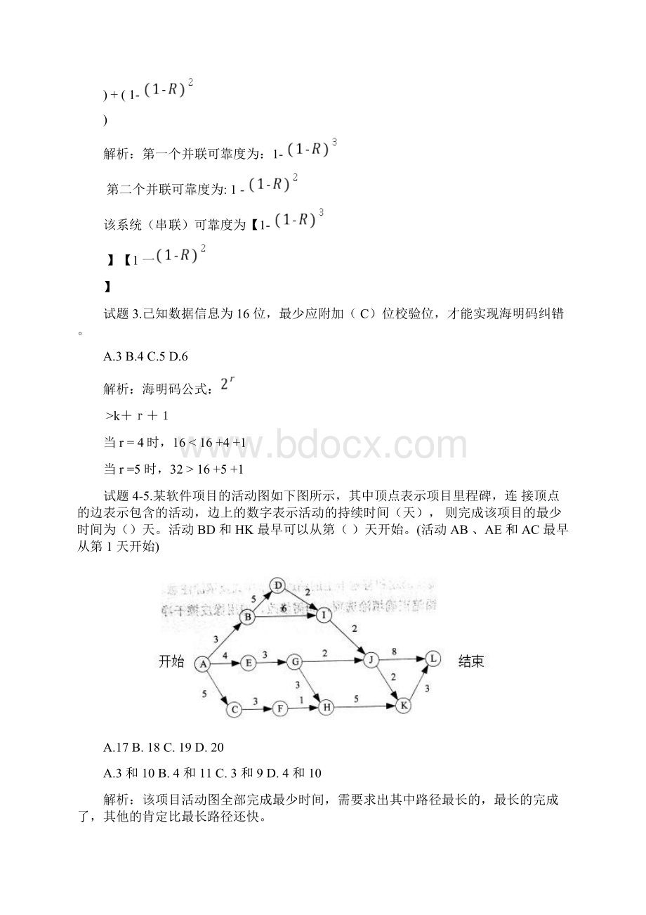 的上半年网络地工程师上午的题目解析汇报.docx_第2页