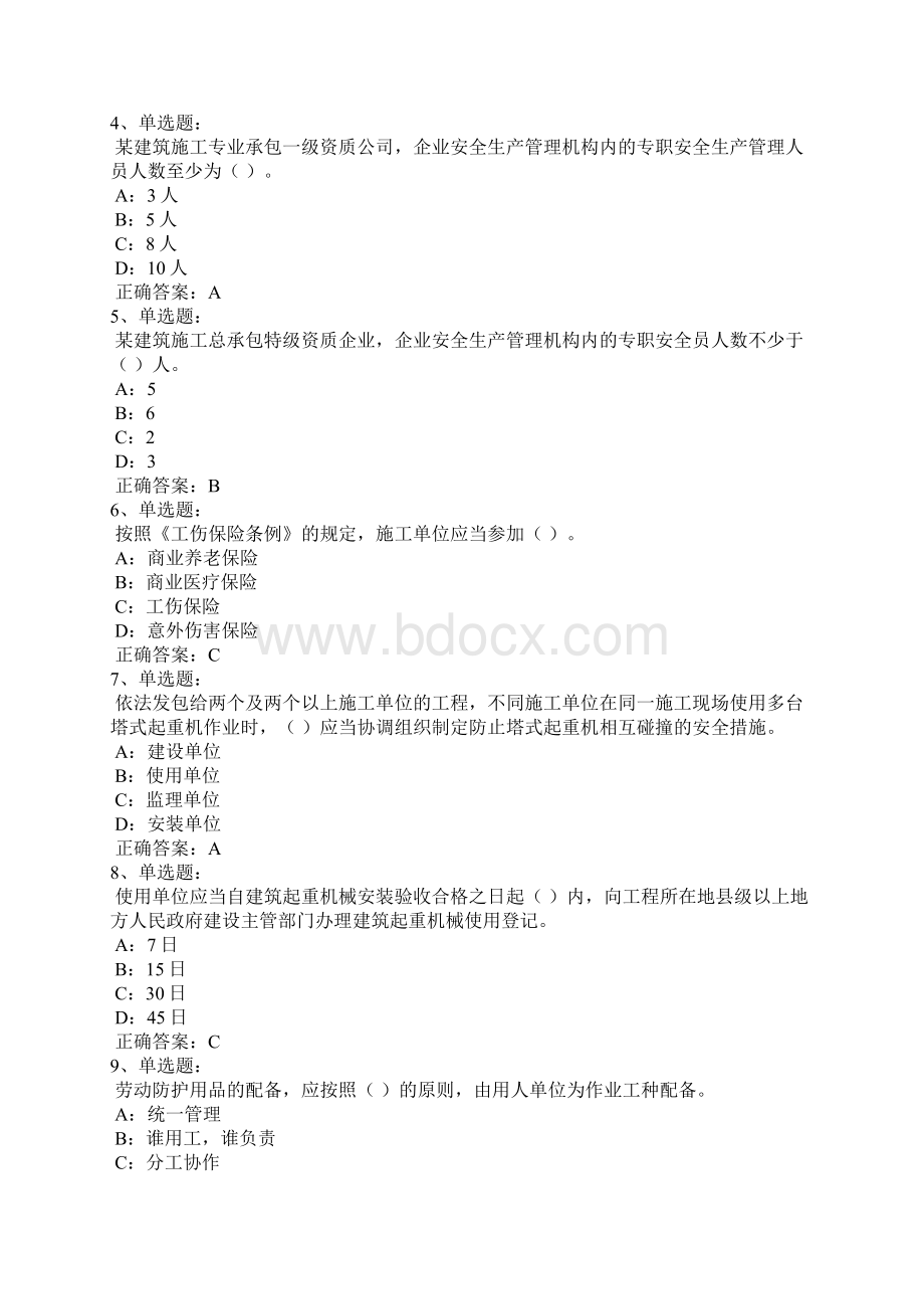 黑龙江省安全员B证考试题库试题《试题汇总》题库.docx_第2页