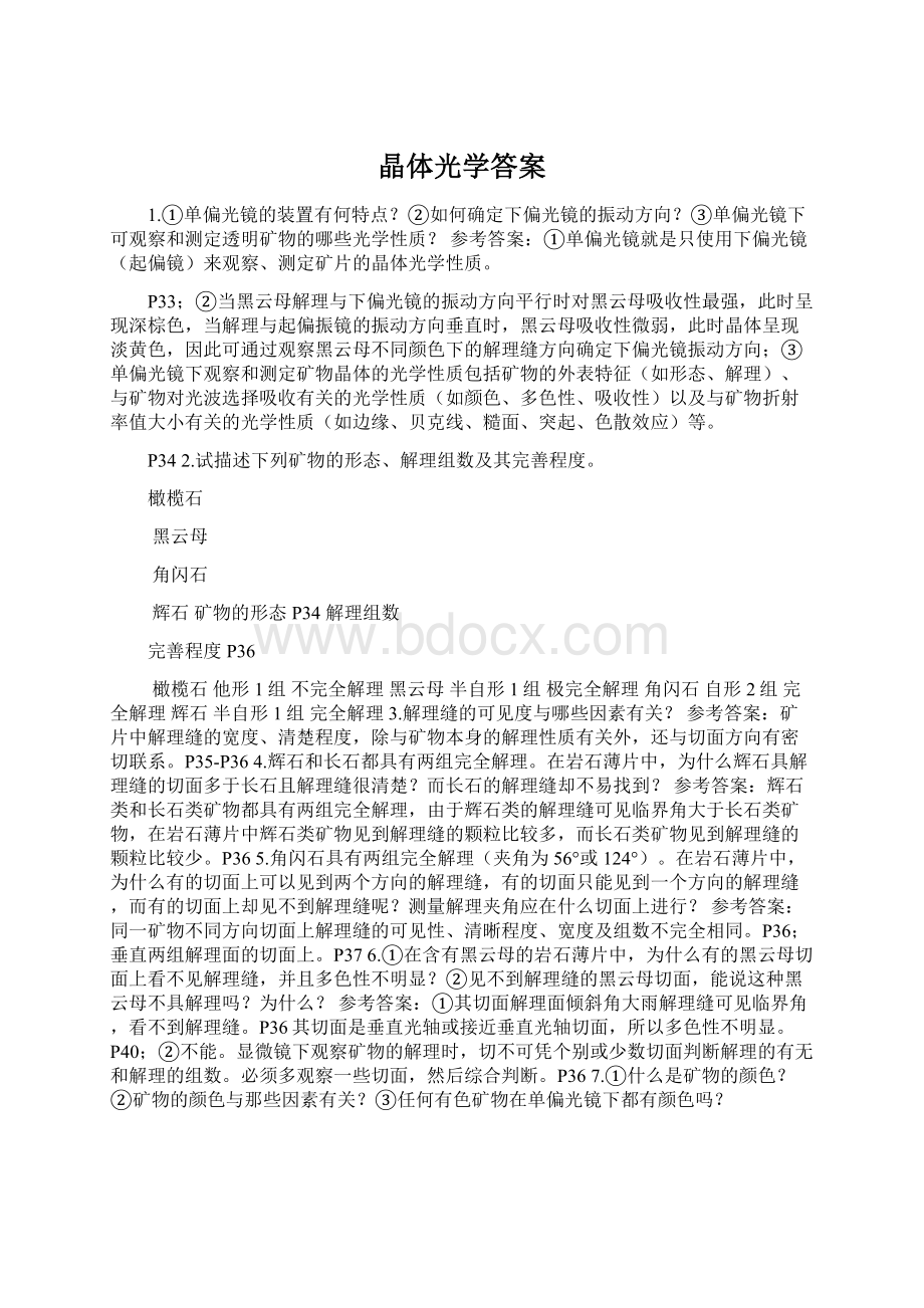 晶体光学答案Word格式文档下载.docx