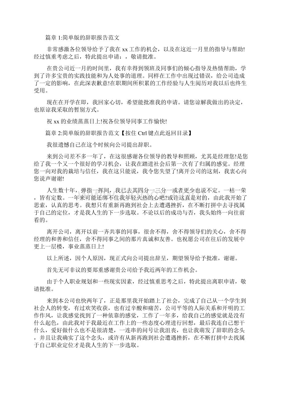 简单版的辞职报告范文6篇.docx_第2页