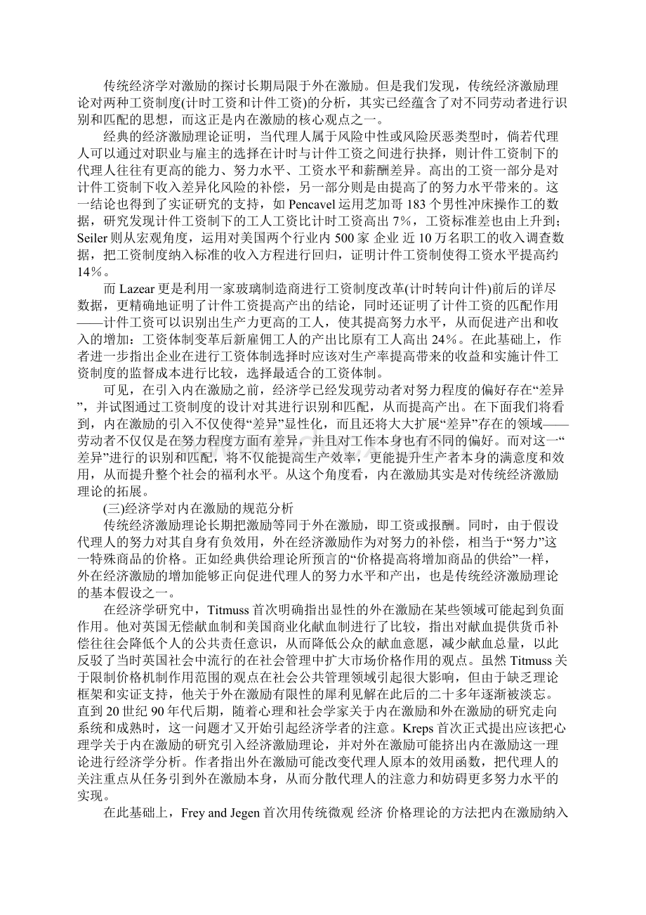 内在激励问题述评Word格式文档下载.docx_第2页