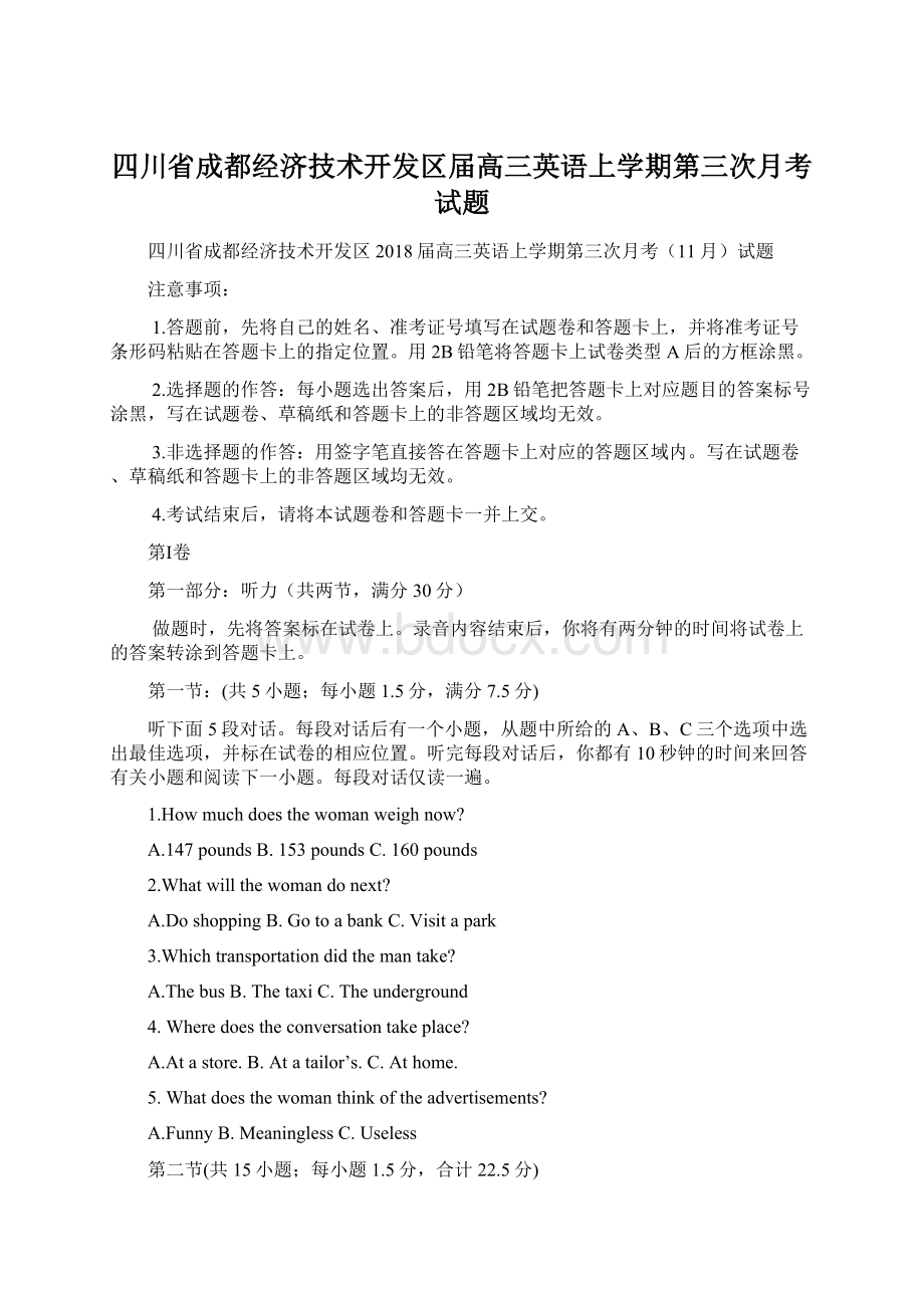 四川省成都经济技术开发区届高三英语上学期第三次月考试题.docx_第1页