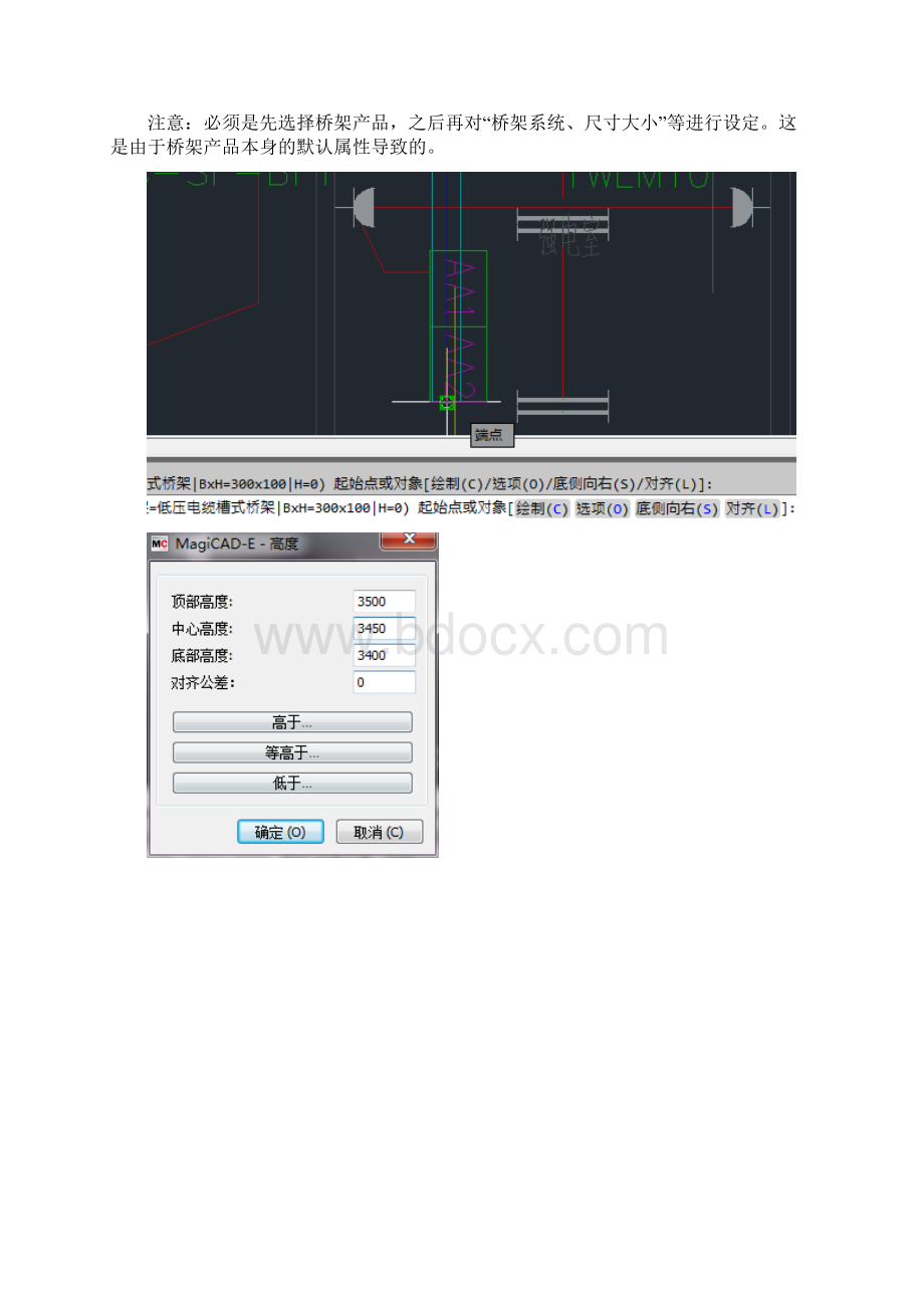 第四章 电专业MagiCAD实训 任务二 桥架的绘制与编辑.docx_第3页