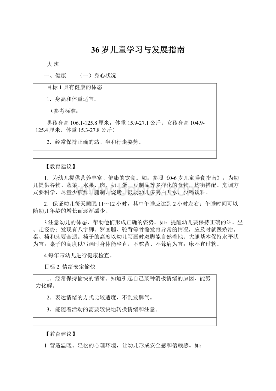 36岁儿童学习与发展指南Word格式.docx