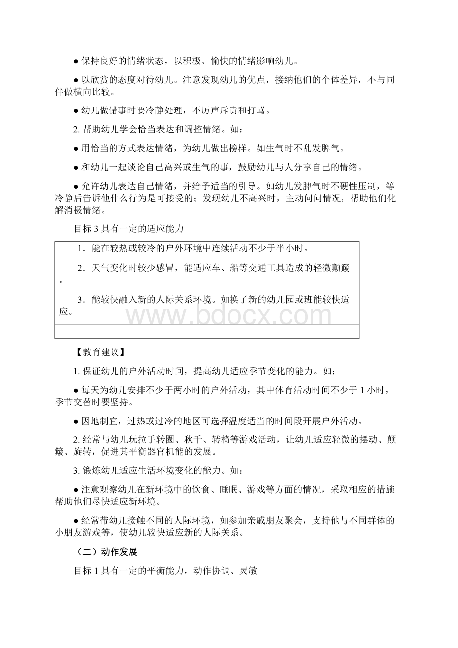 36岁儿童学习与发展指南.docx_第2页