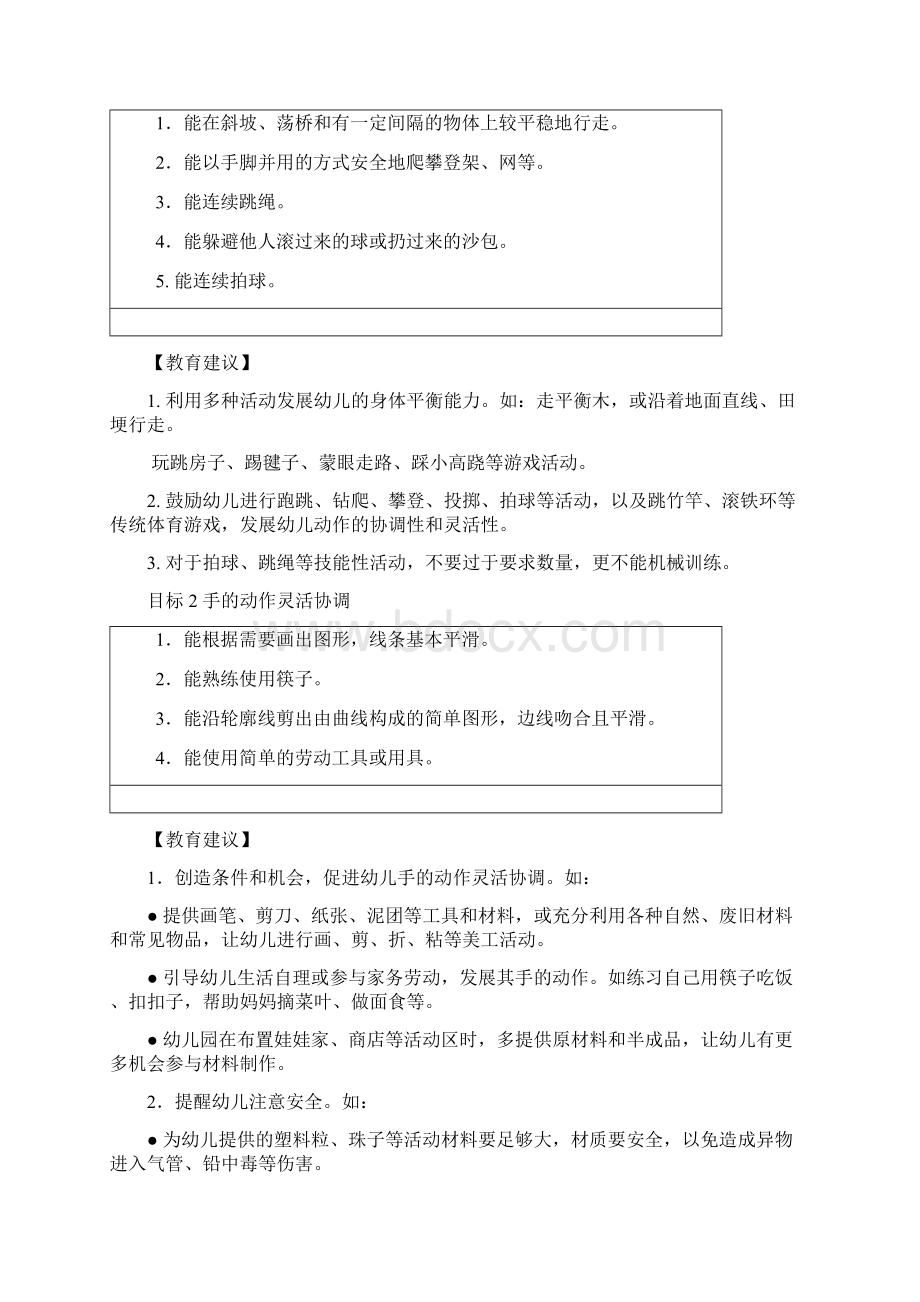 36岁儿童学习与发展指南.docx_第3页