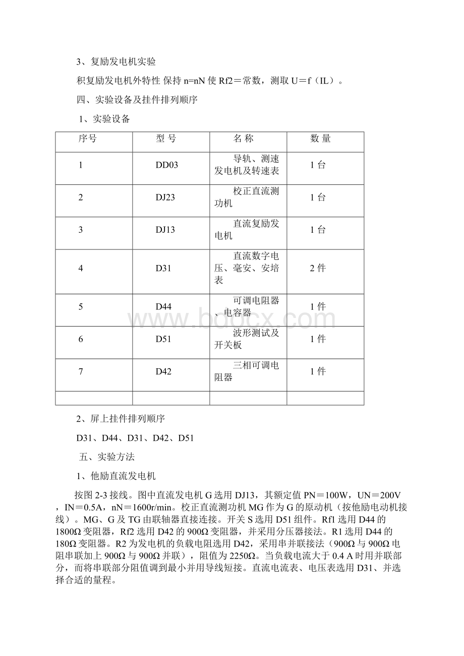 电机学实验指导书改Word格式.docx_第2页