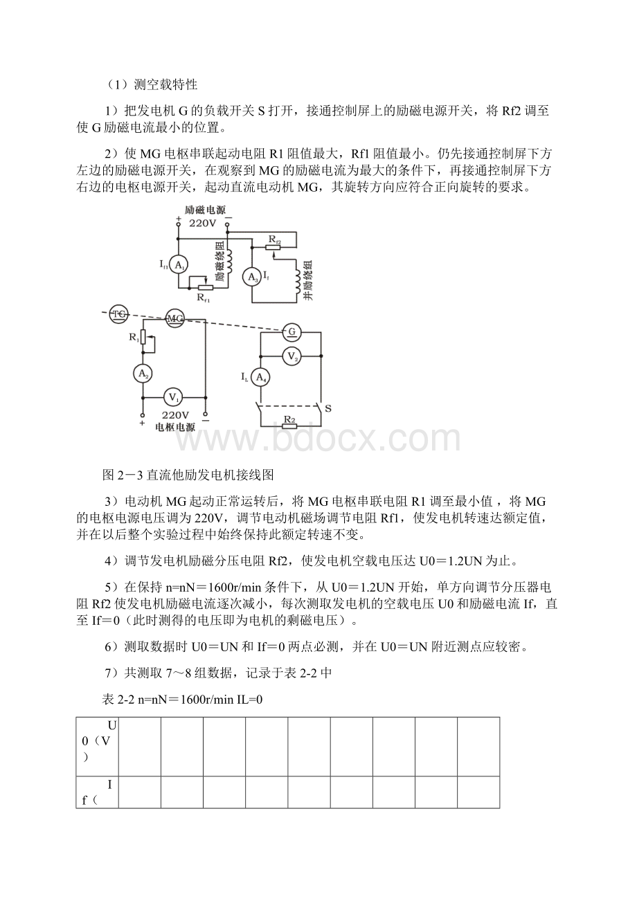 电机学实验指导书改Word格式.docx_第3页