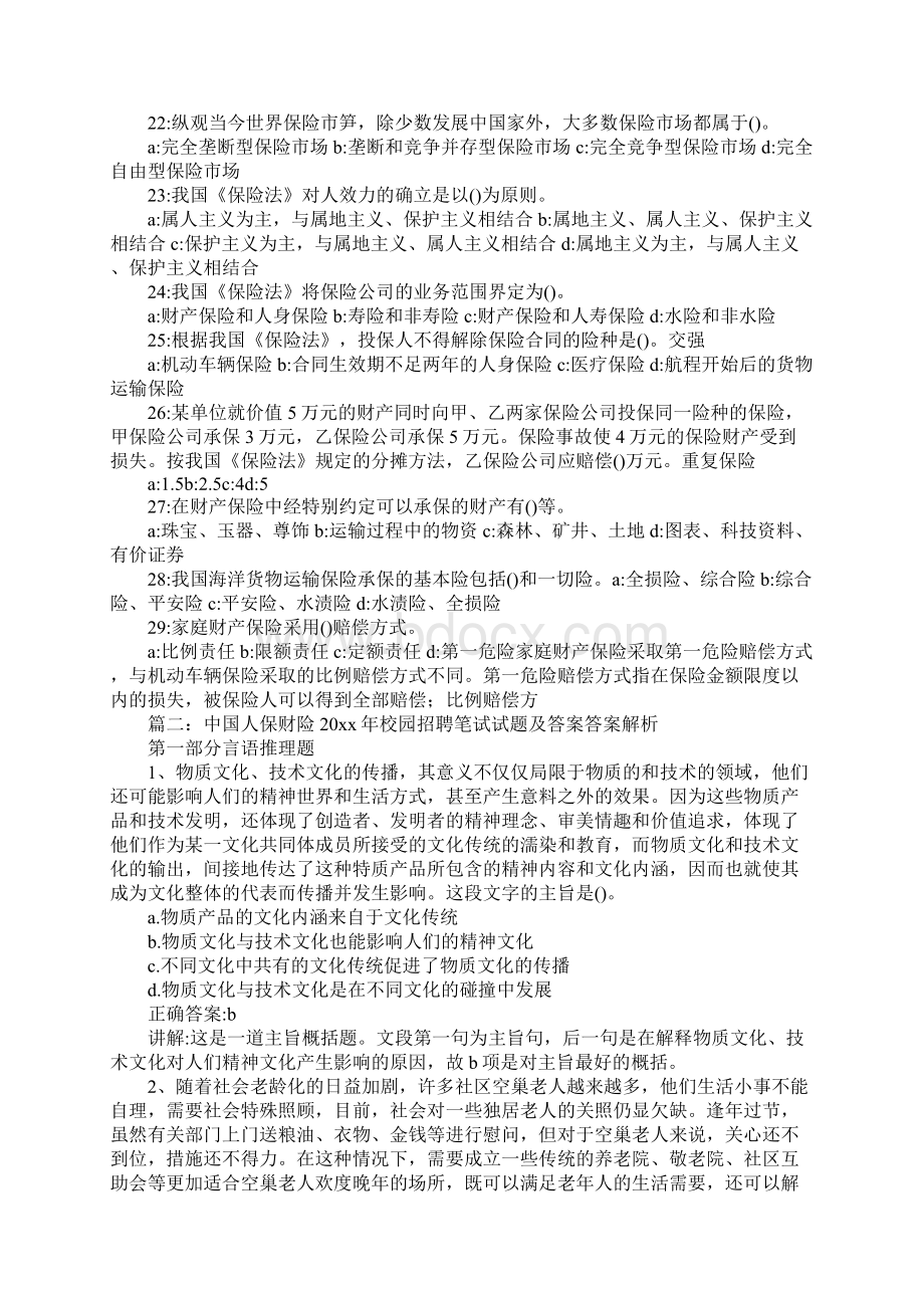 中国人保财险笔试题目.docx_第3页