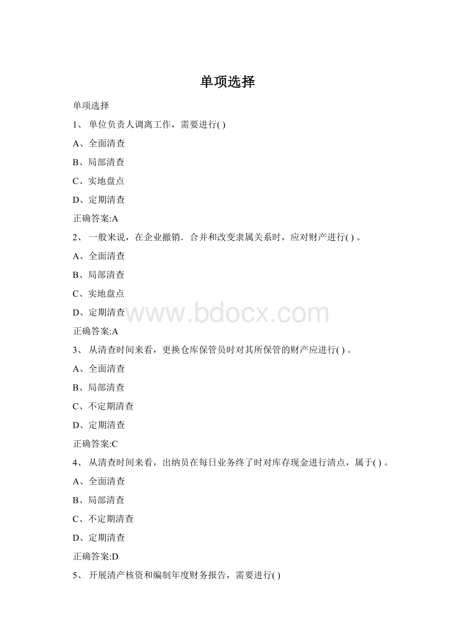 单项选择文档格式.docx_第1页