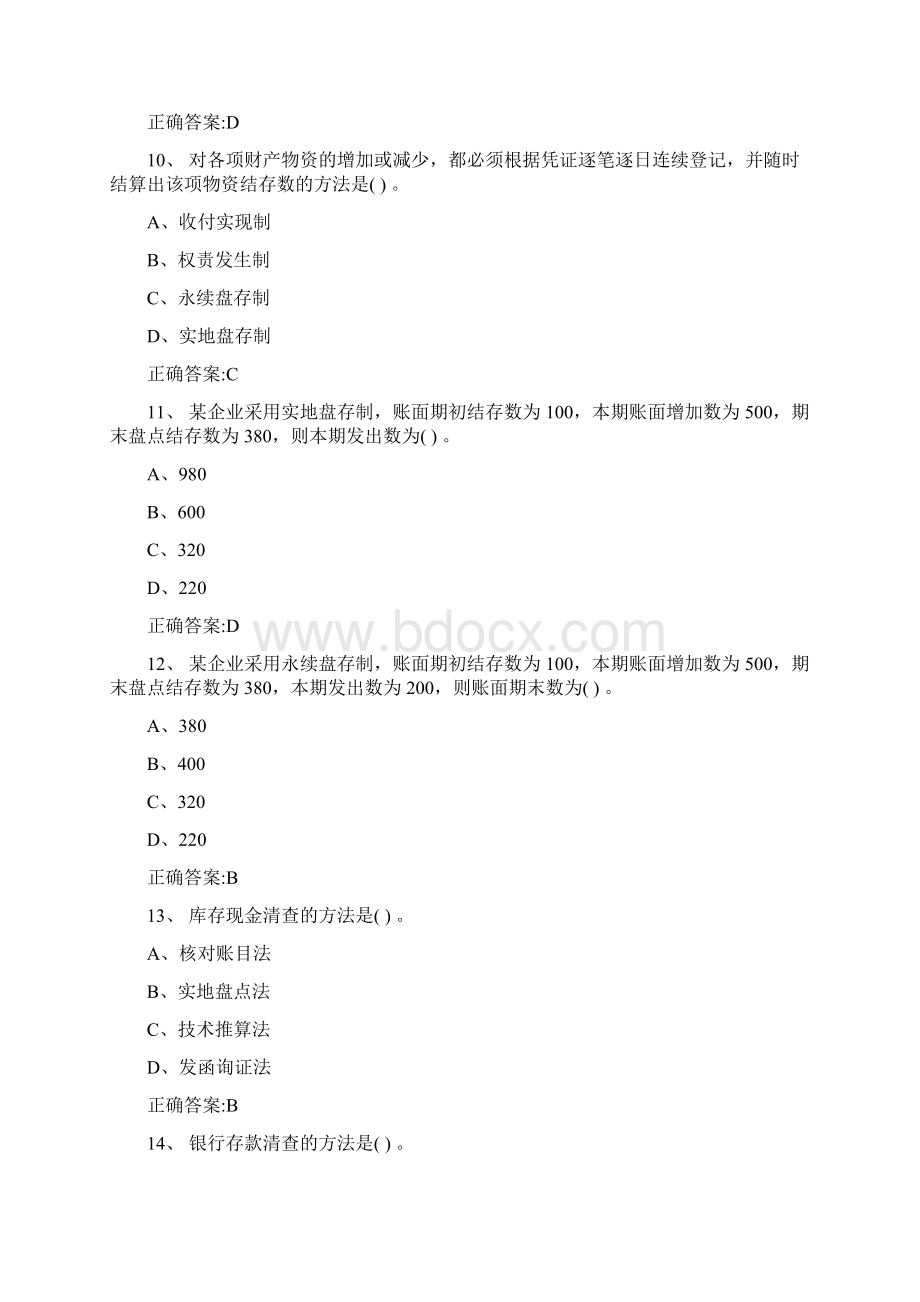 单项选择文档格式.docx_第3页