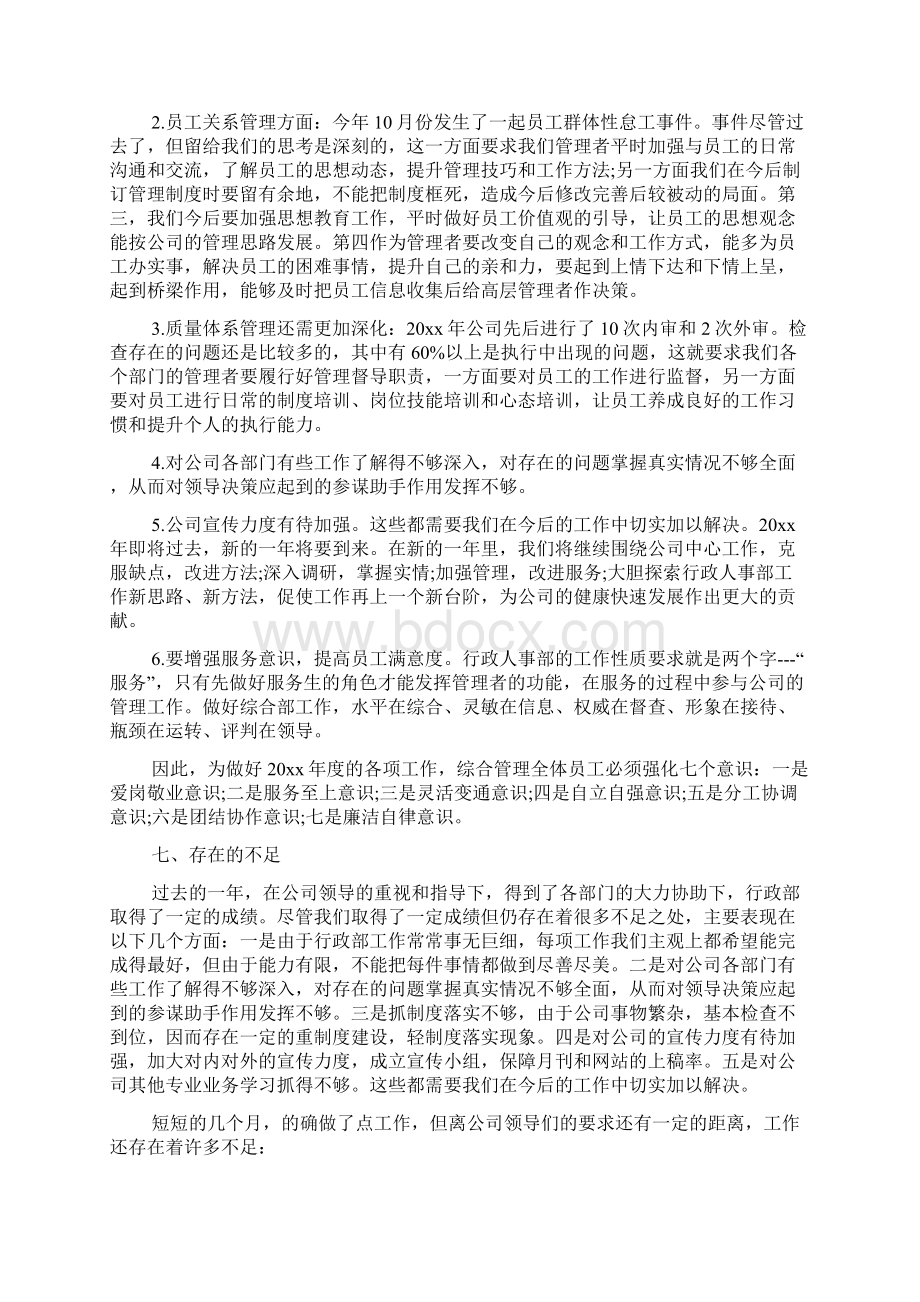 整体工作情况进行了回顾和总结对存在的问题文档格式.docx_第2页