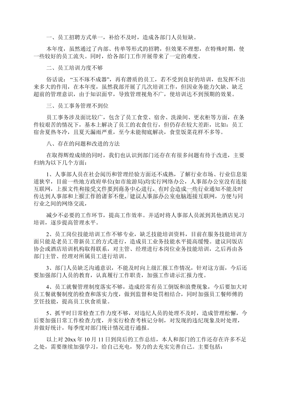 整体工作情况进行了回顾和总结对存在的问题文档格式.docx_第3页