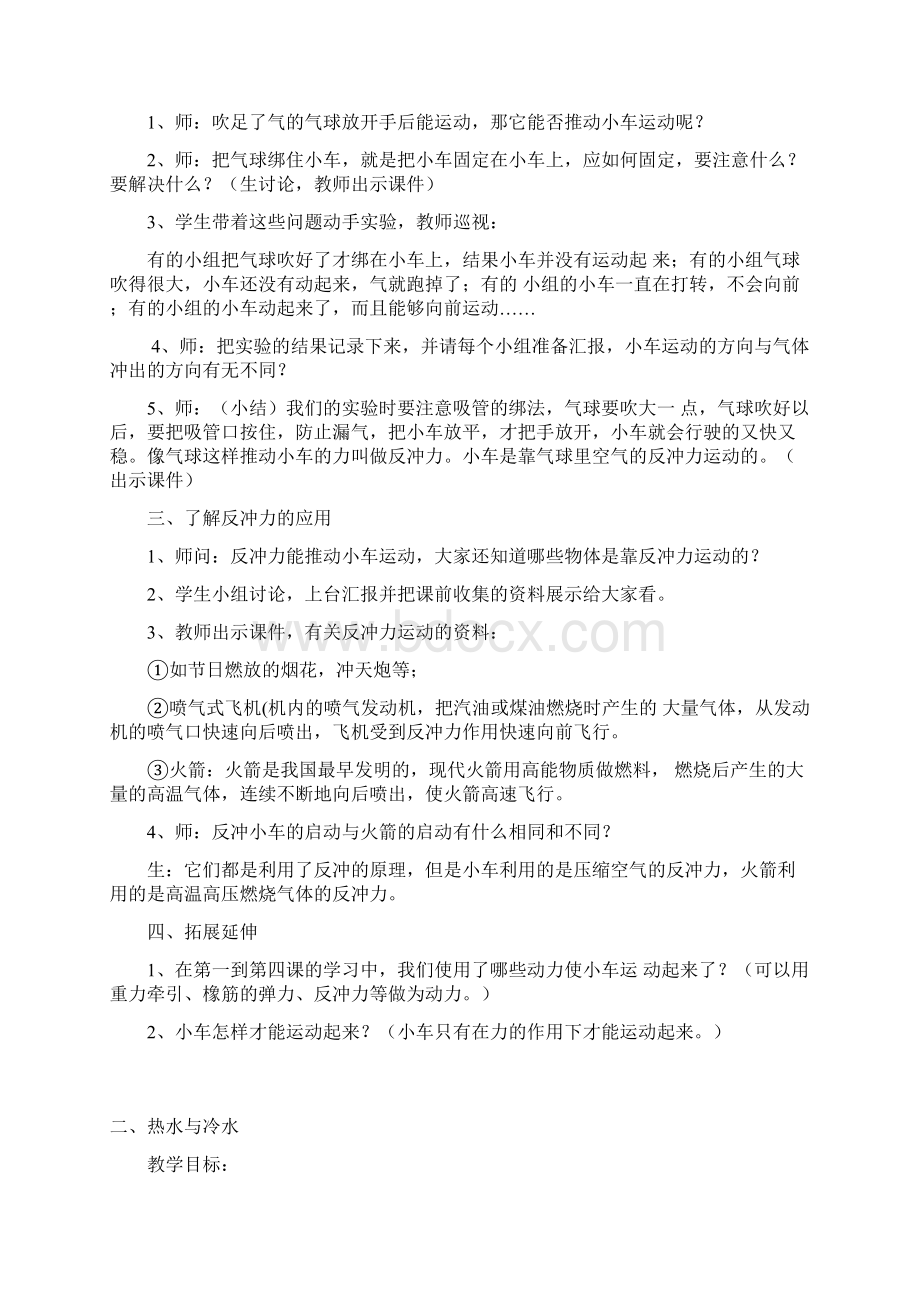 王仁国三年级科技活动教案已排版.docx_第2页