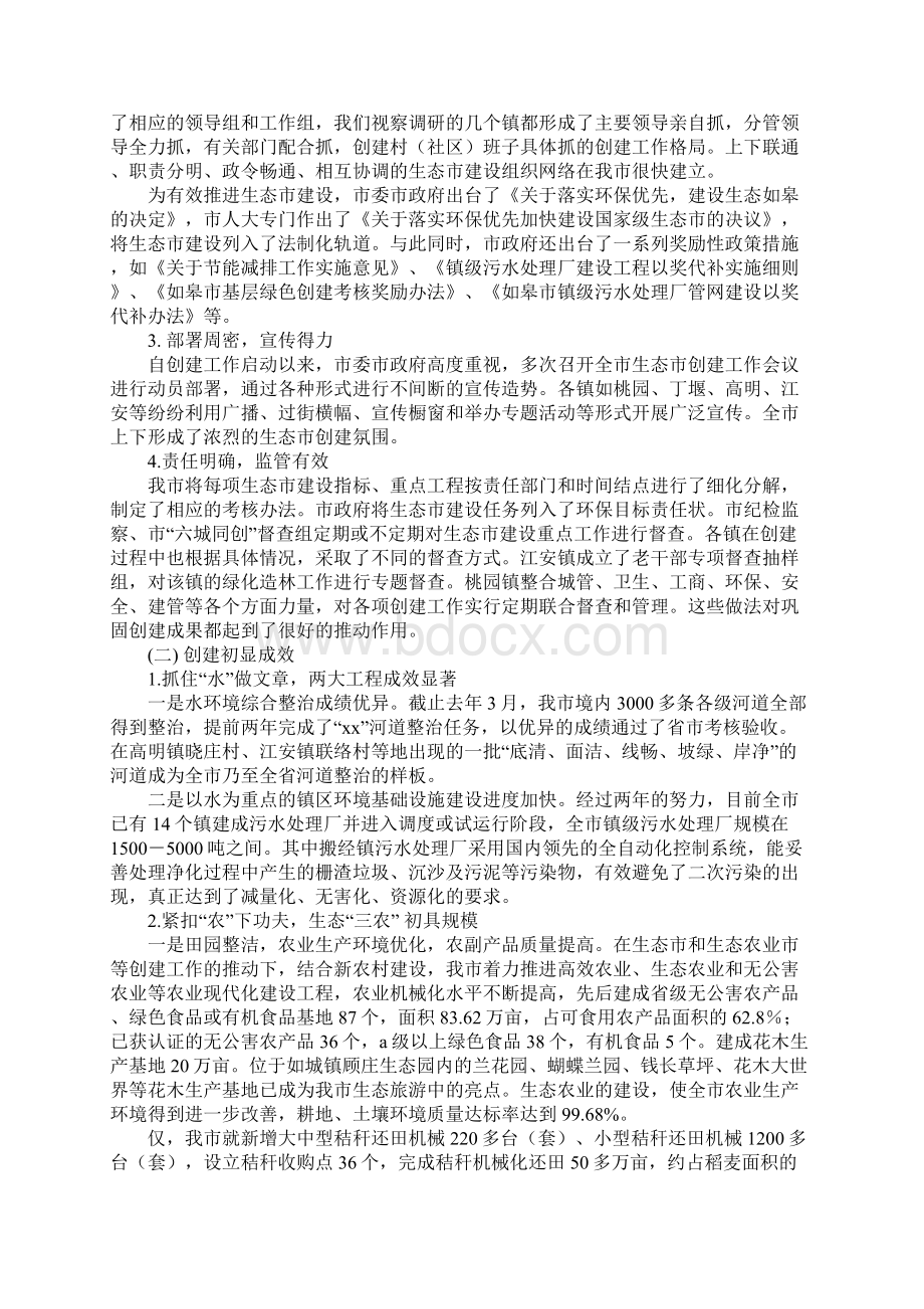 生态调研报告.docx_第2页