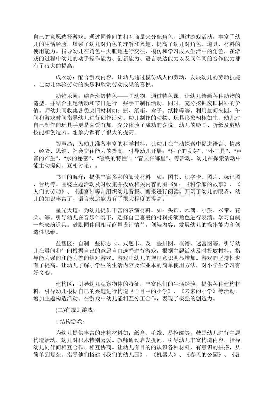 幼儿园游戏活动总结范文精选7篇文档格式.docx_第2页