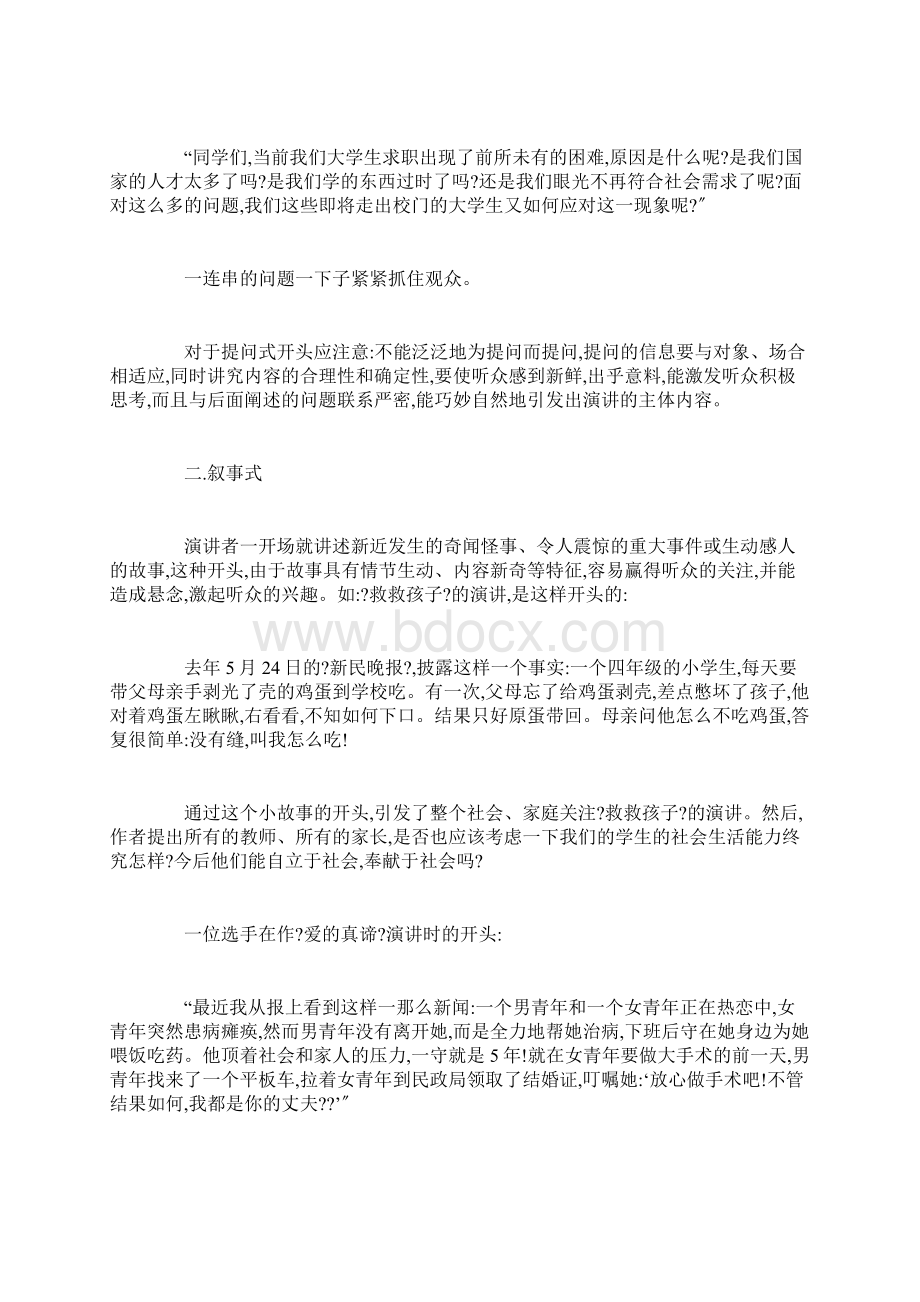 上台演讲开场白怎么说演示版.docx_第2页