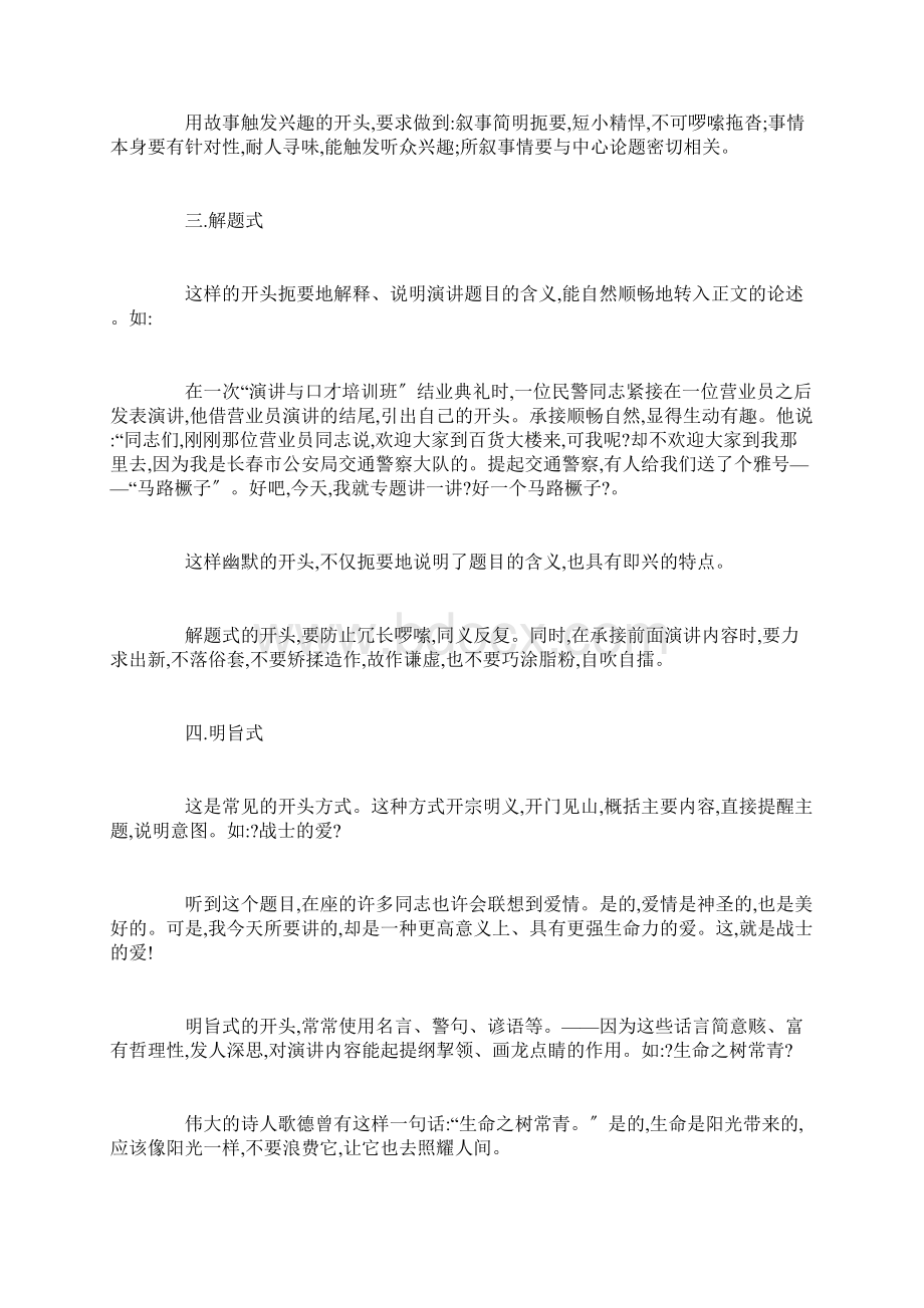 上台演讲开场白怎么说演示版.docx_第3页