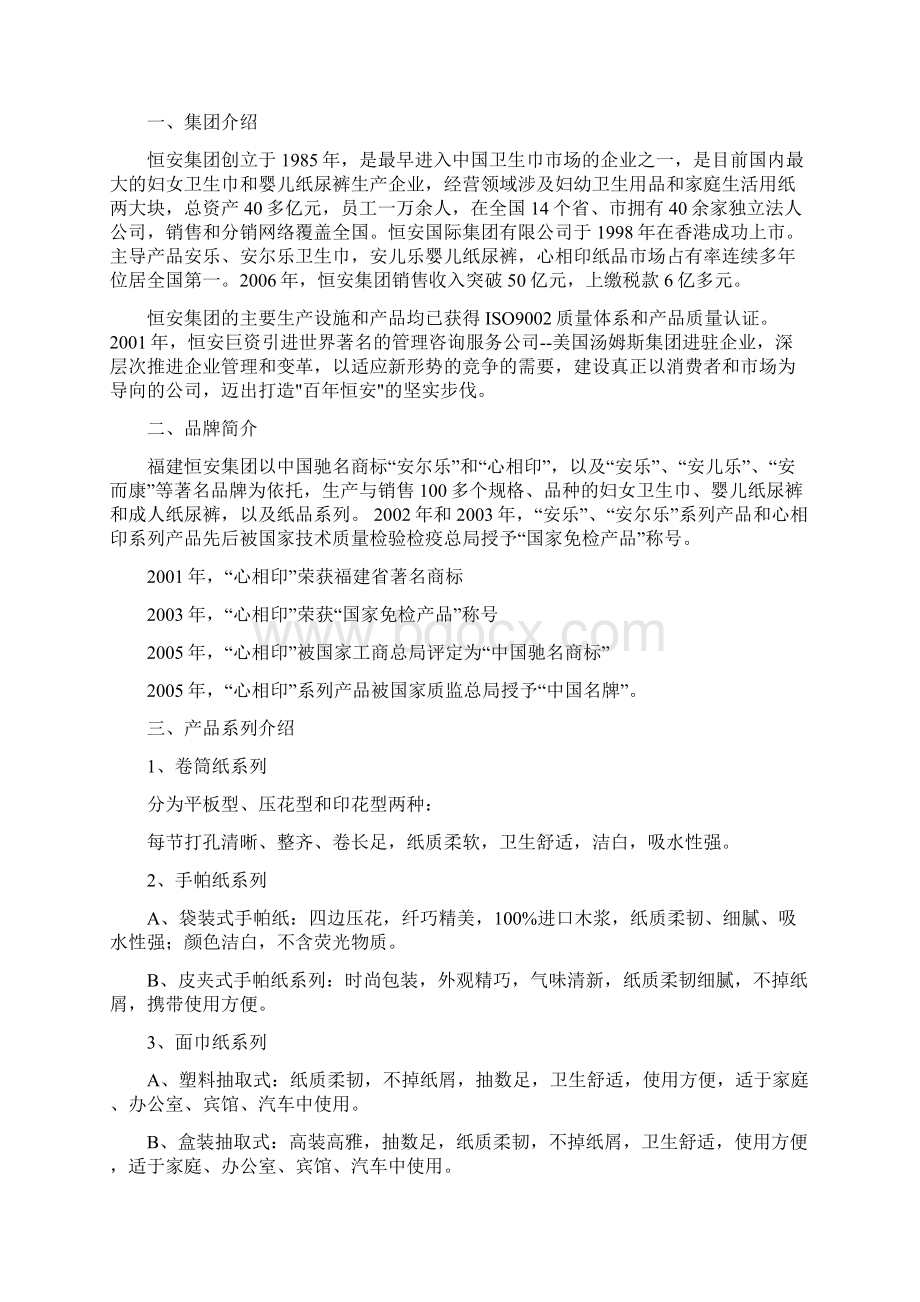 品牌策划与管理.docx_第2页