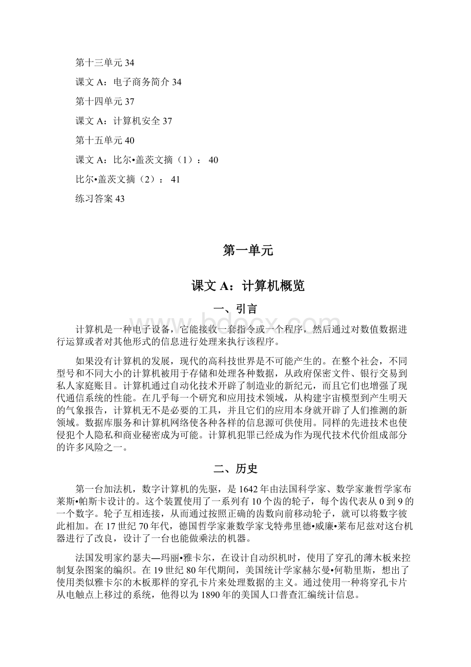 刘艺第二版计算机英语译文和答案.docx_第2页