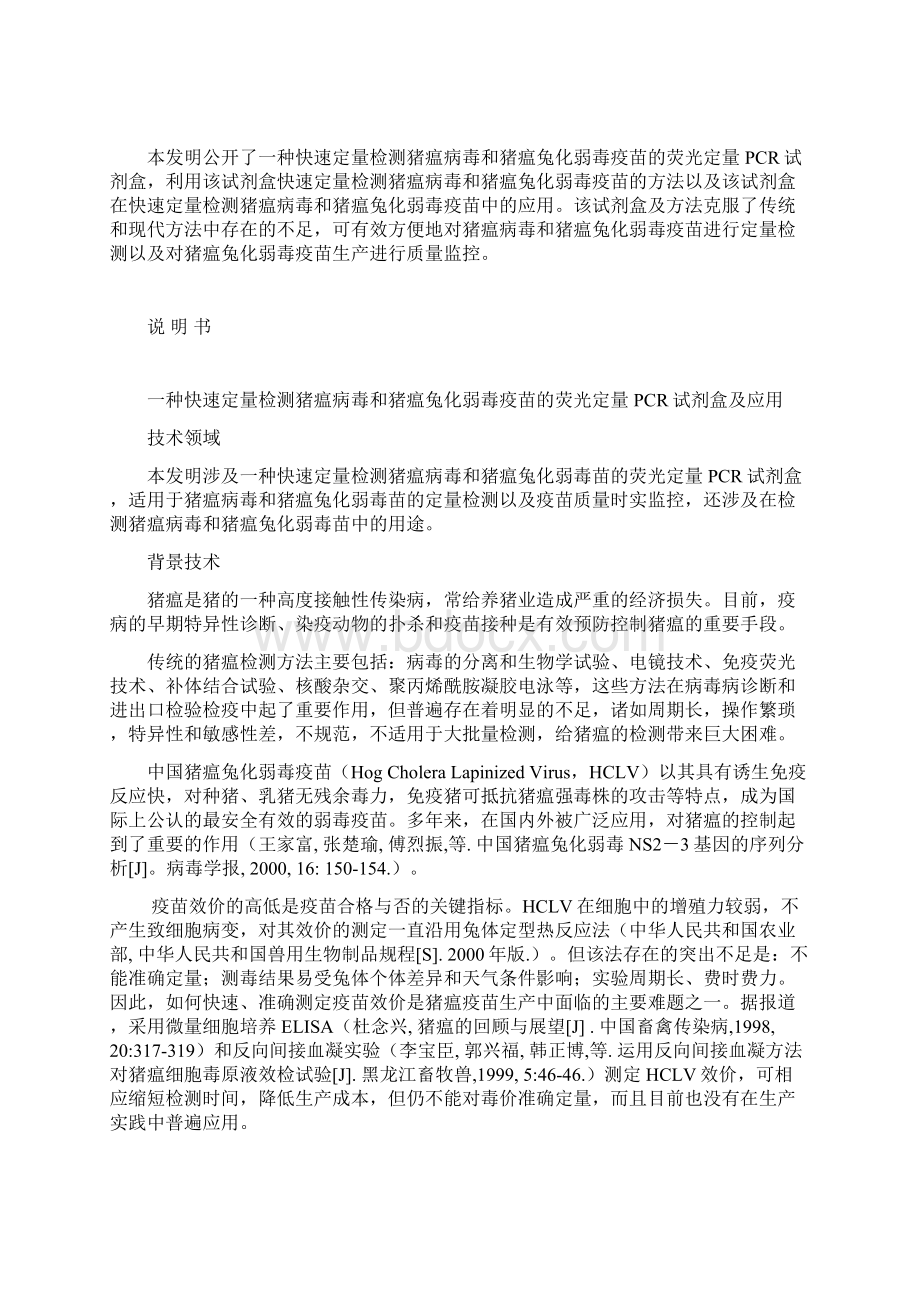 权利要求书Word文档下载推荐.docx_第2页