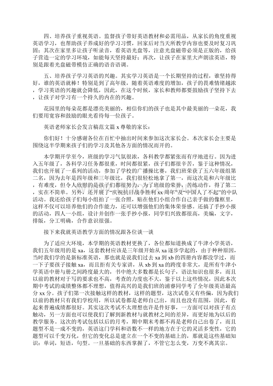 英语老师家长会发言稿范文6篇.docx_第2页