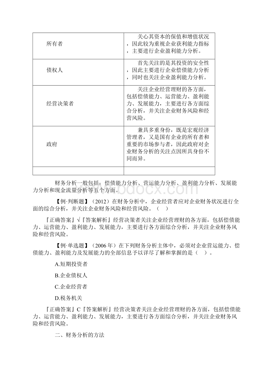 财务分析与评价.docx_第2页