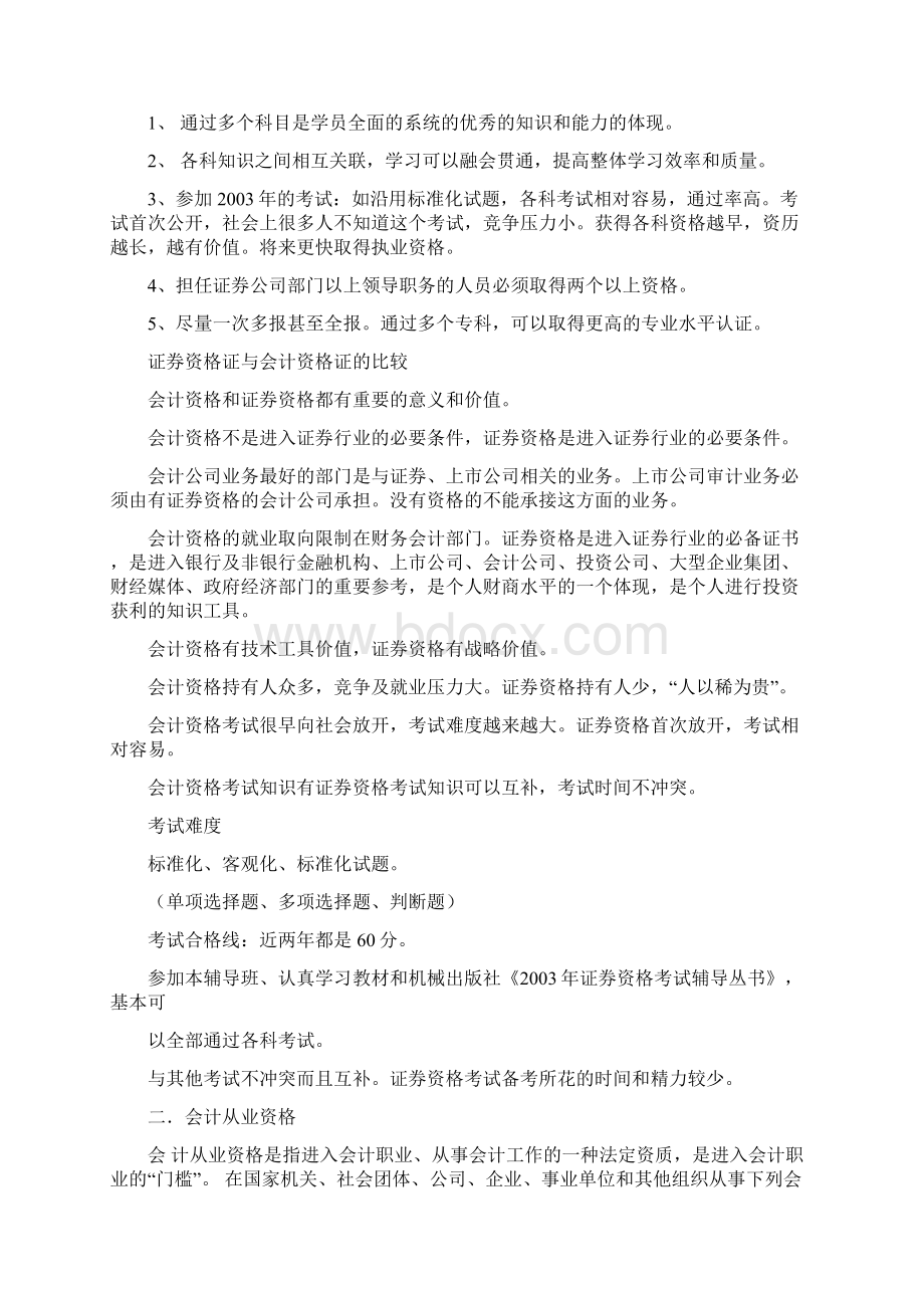 各种从业资格的考试时间及内容.docx_第2页