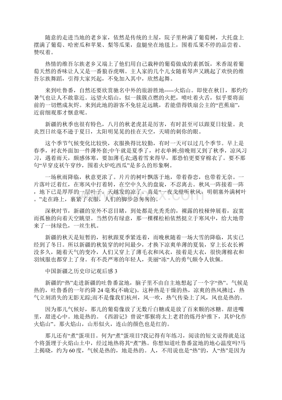 中国新疆之历史印记观后感心得体会10篇中国新疆之历史印记个人感悟.docx_第2页