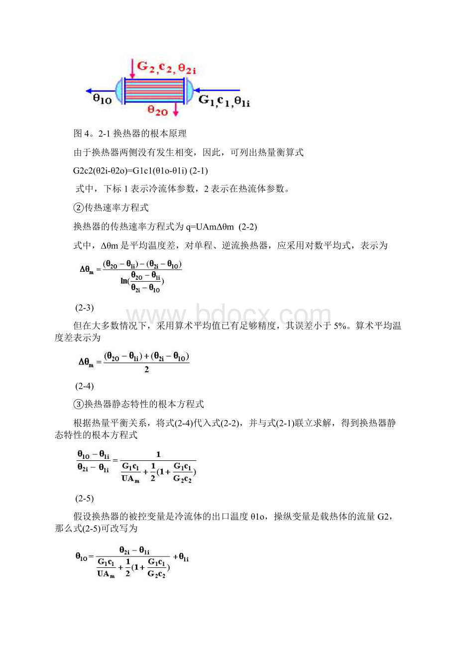 传热设备的控制方案.docx_第2页