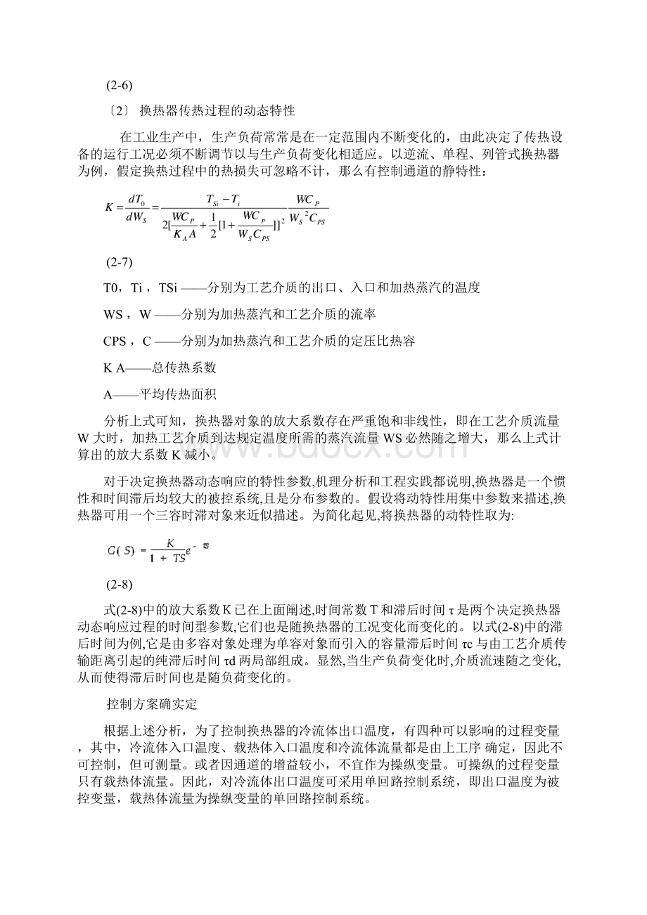 传热设备的控制方案.docx_第3页