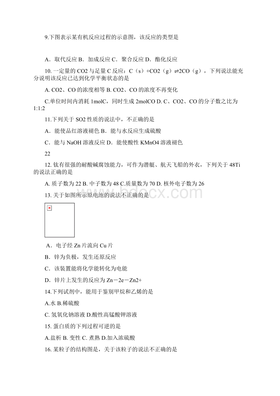 学年度最新高二化学上学期期末考试试题 文.docx_第2页