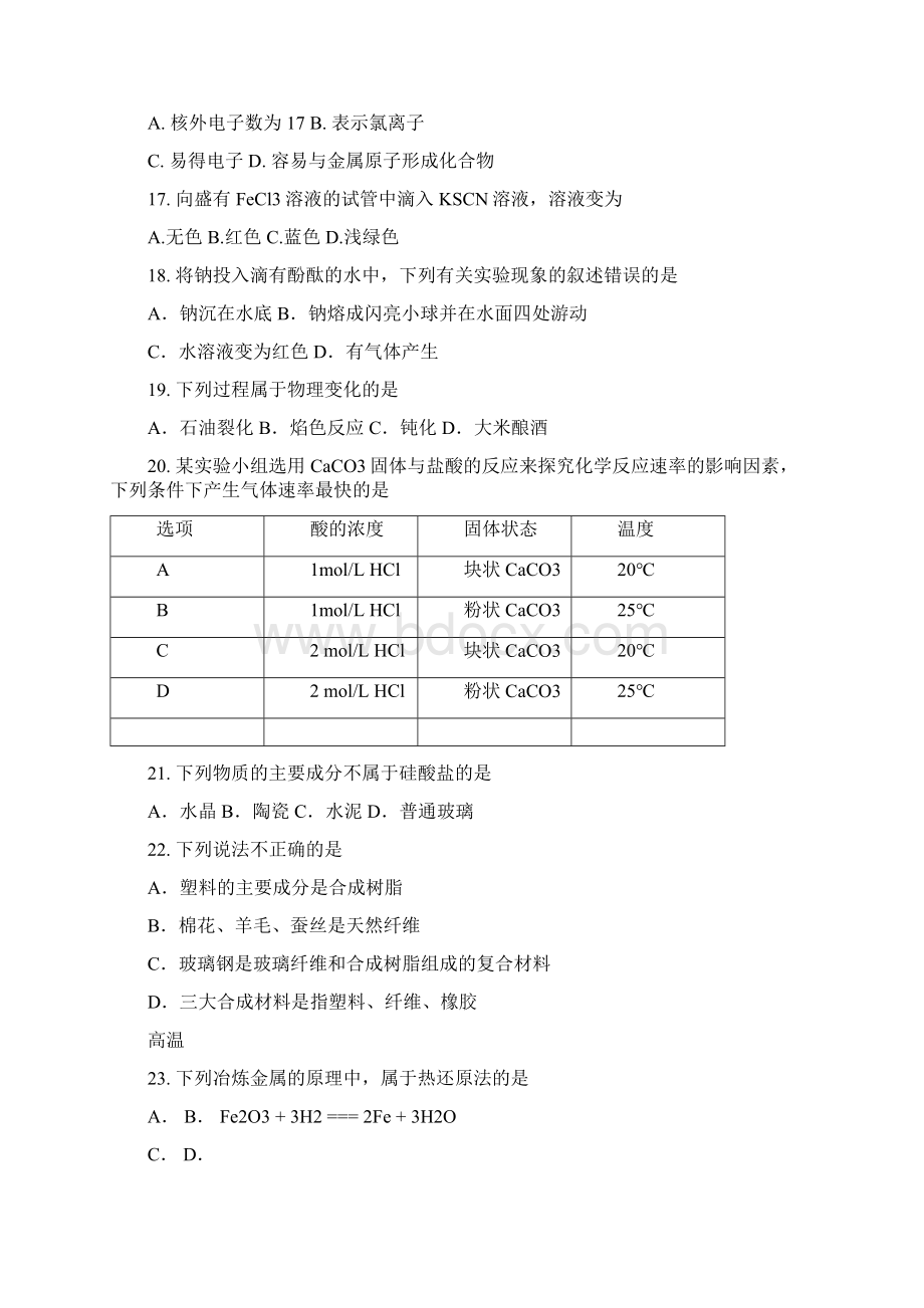 学年度最新高二化学上学期期末考试试题 文.docx_第3页