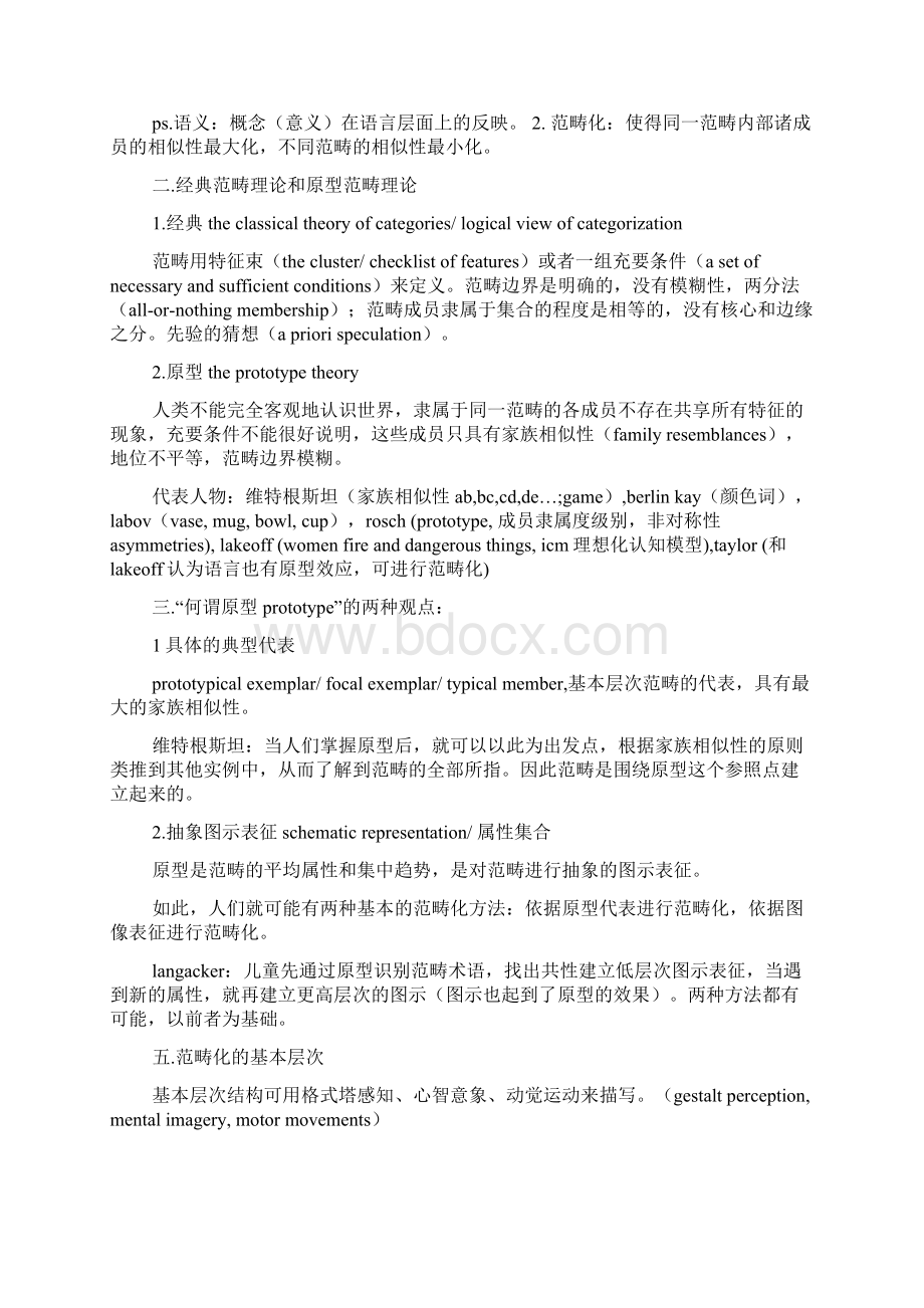 认知隐喻读书笔记.docx_第2页