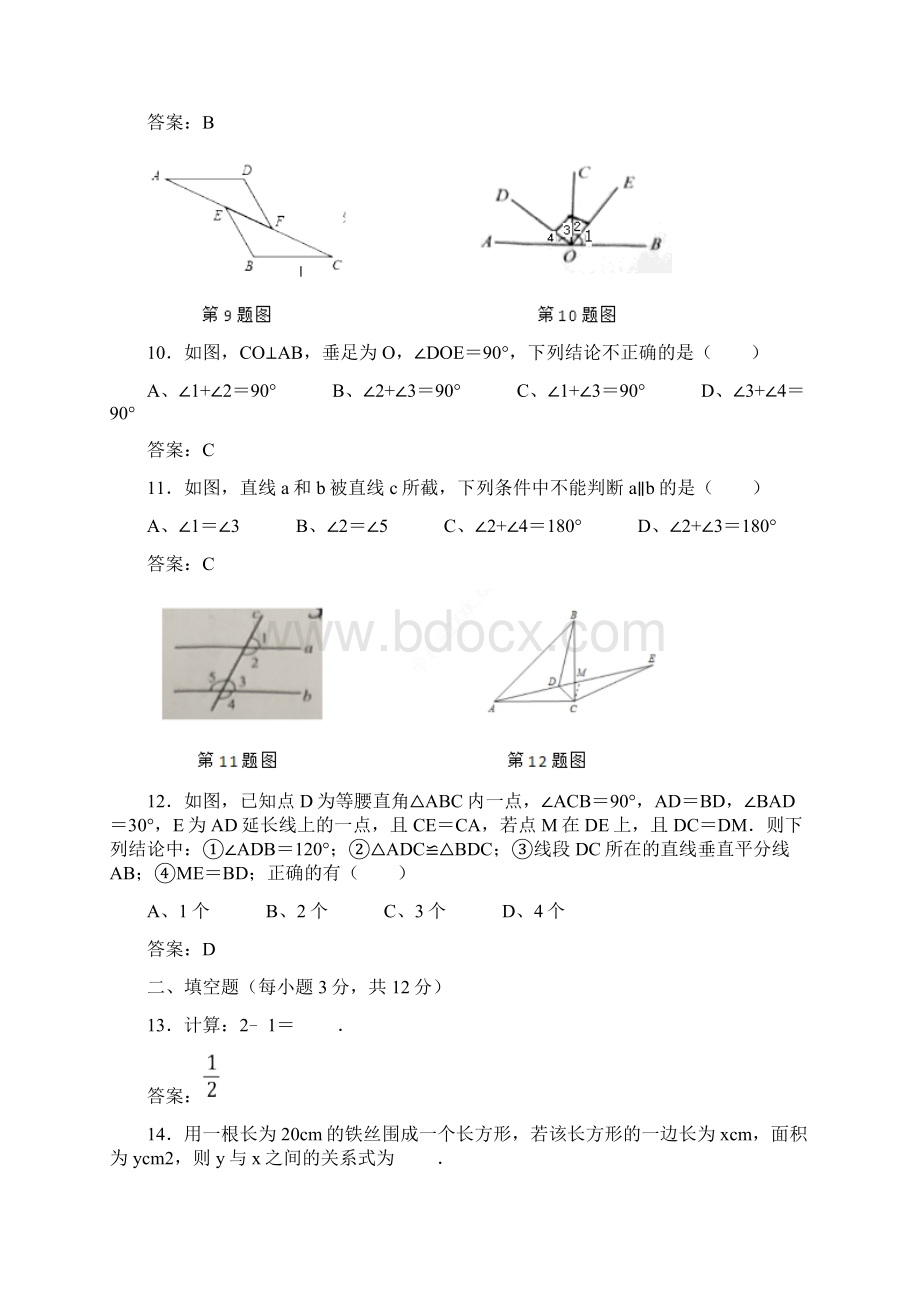 3套打包濮阳市最新七年级下册数学期末考试试题含答案.docx_第3页