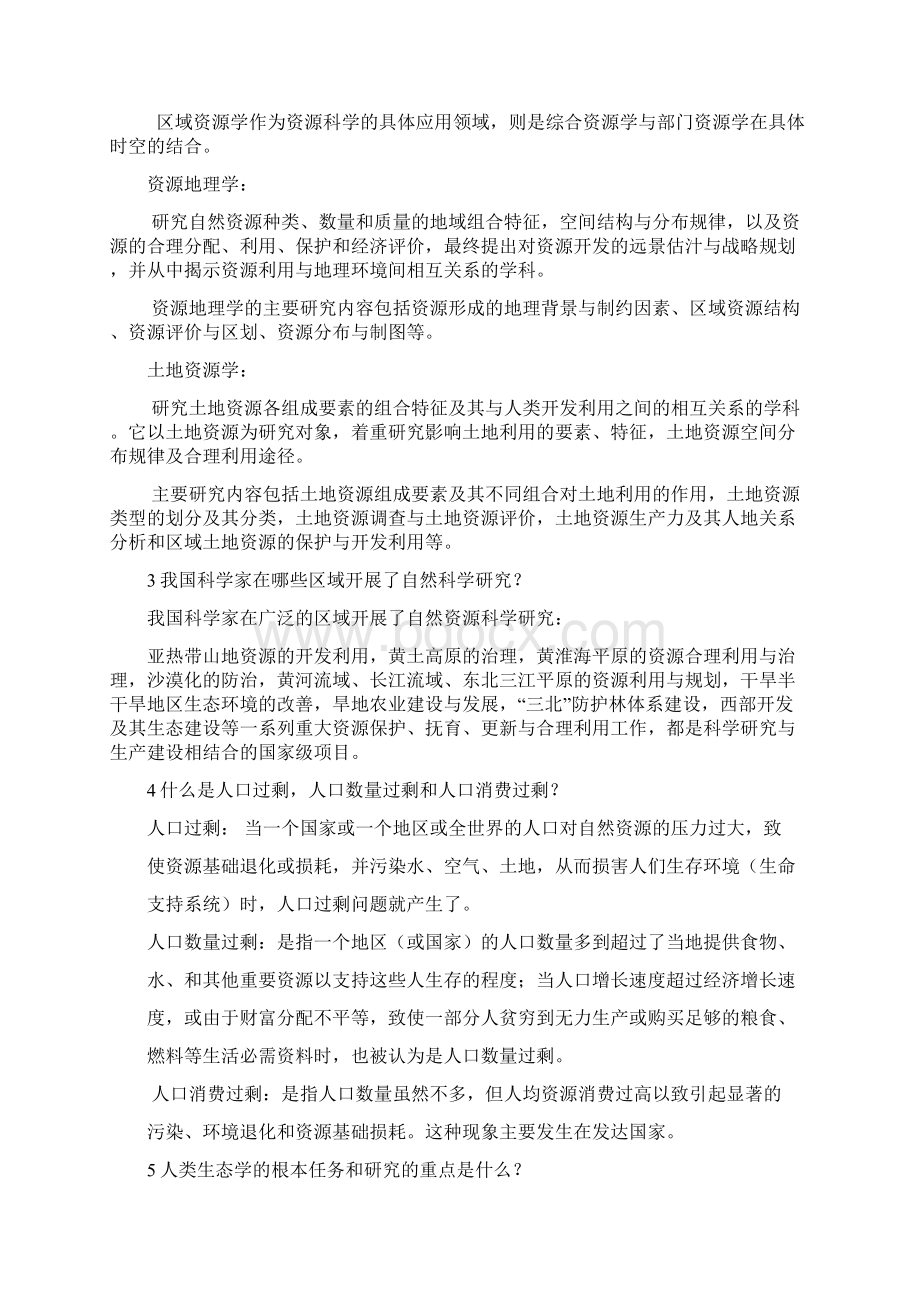 自然资源学的习题Word格式.docx_第2页