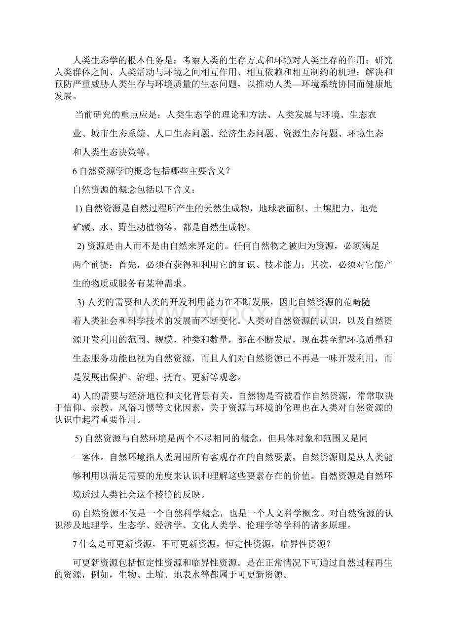 自然资源学的习题Word格式.docx_第3页