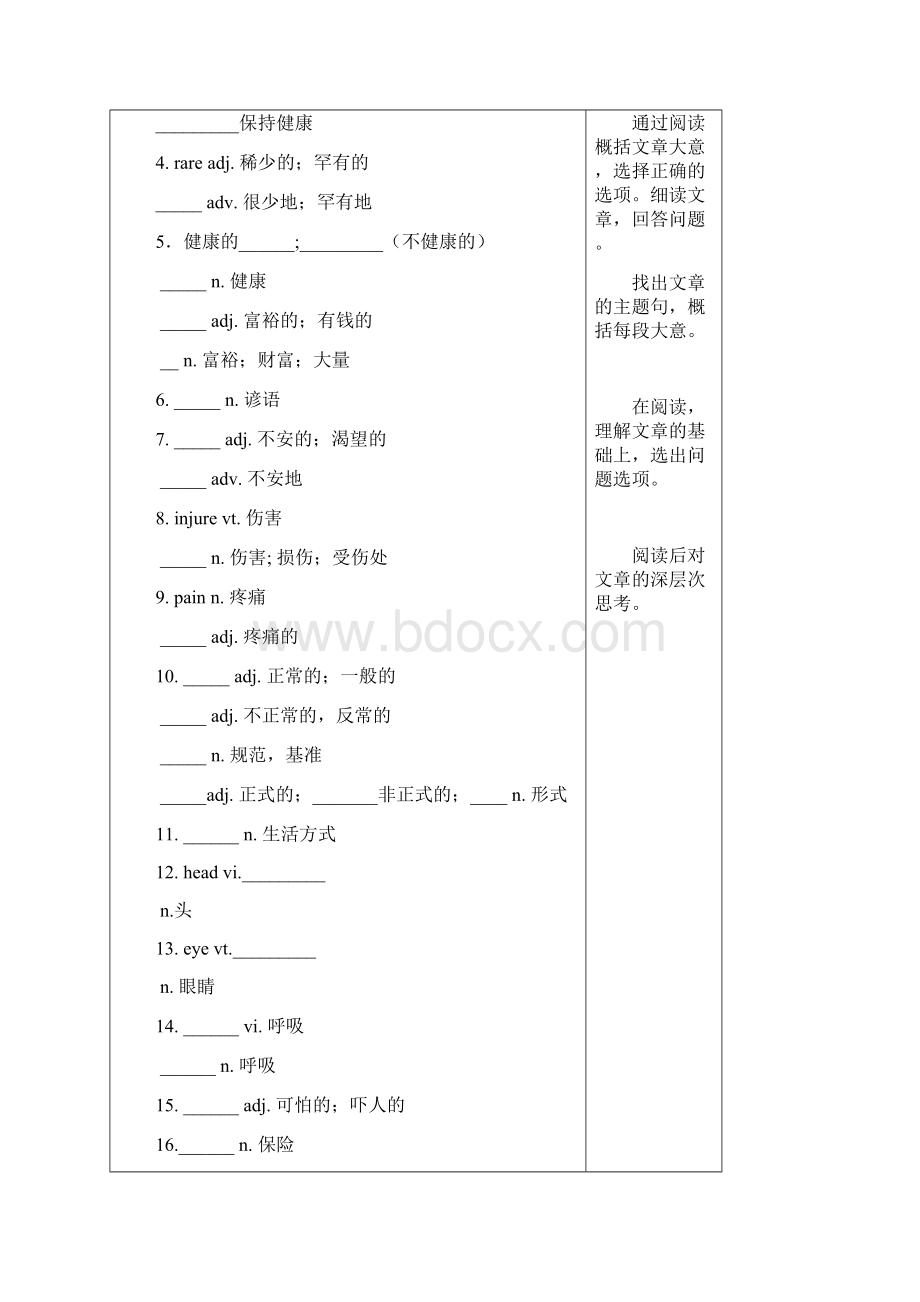 四川省宜宾市一中高一英语 Module1教学设计Word下载.docx_第2页