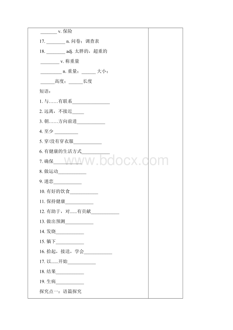 四川省宜宾市一中高一英语 Module1教学设计Word下载.docx_第3页