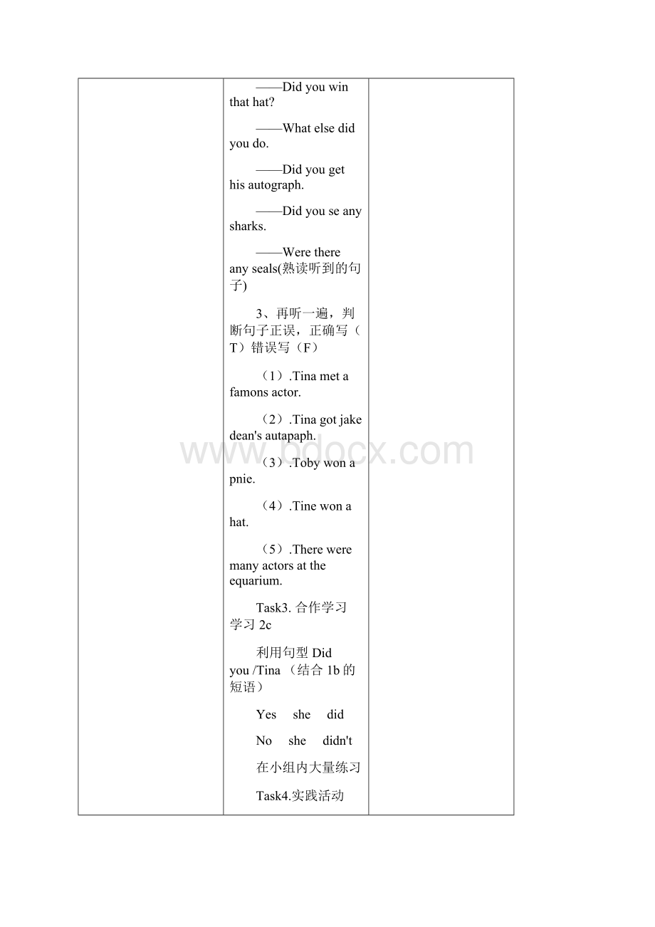 八年级上册第八单元教学设计方案Word文档下载推荐.docx_第3页