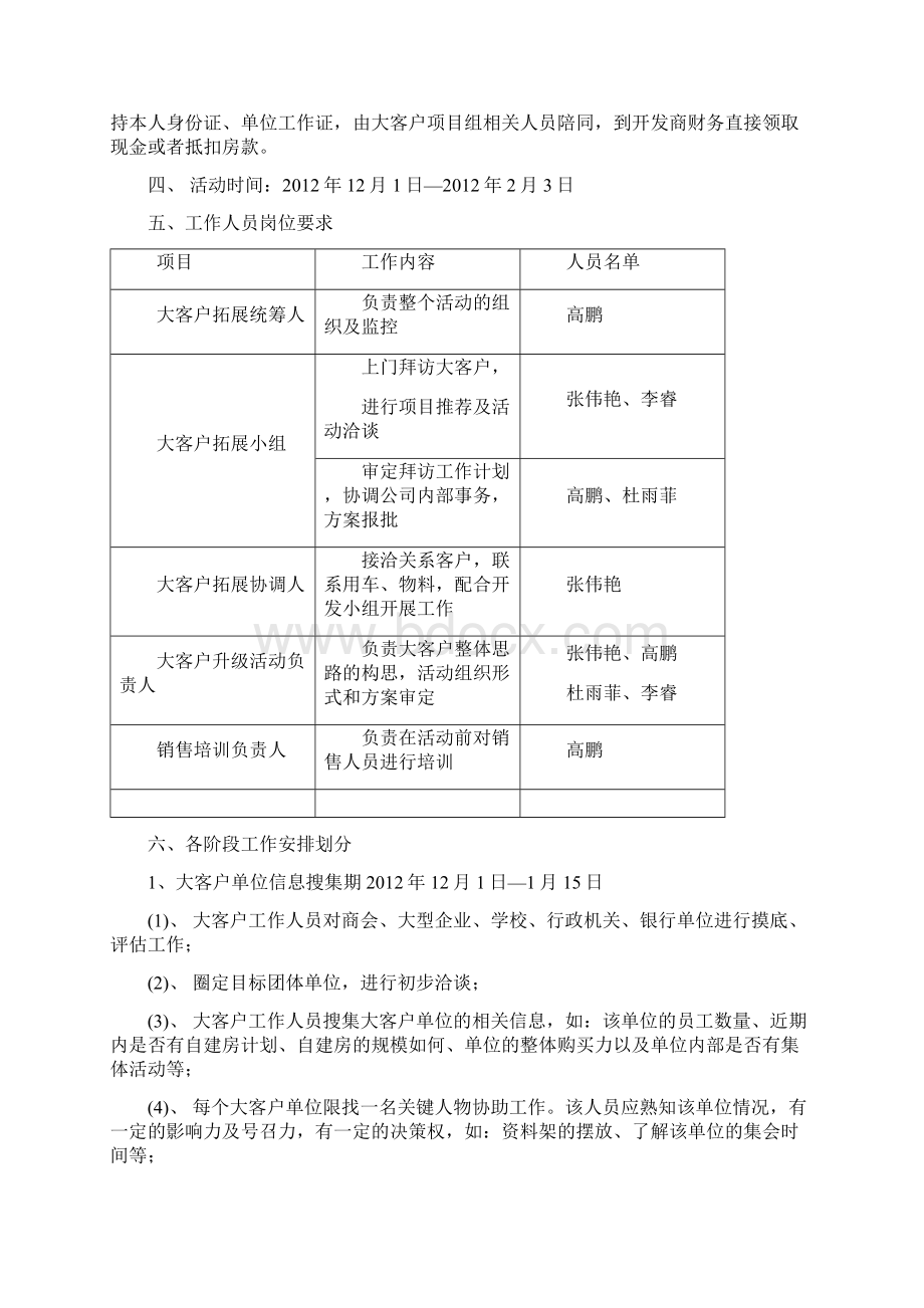 房地产住宅团购执行方案Word格式.docx_第3页