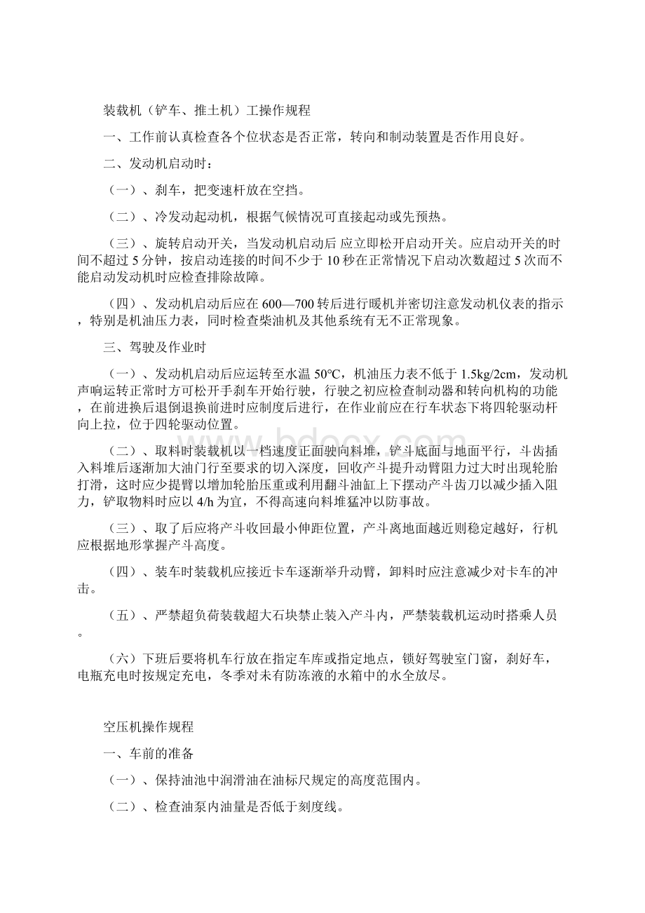 民勤县大滩砖厂岗位安全操作规程Word文档格式.docx_第2页