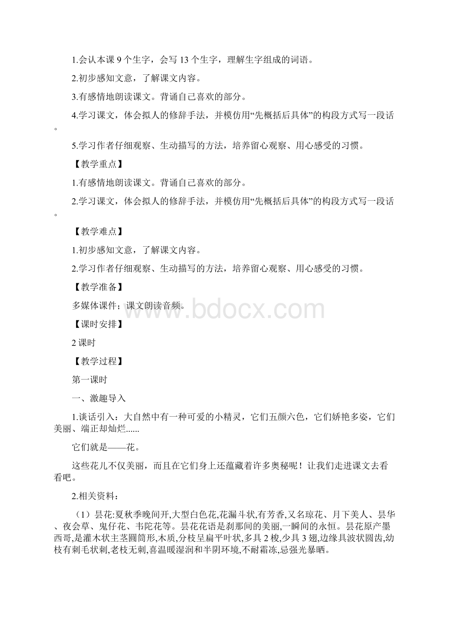 部编三下第四单元备课Word文件下载.docx_第2页