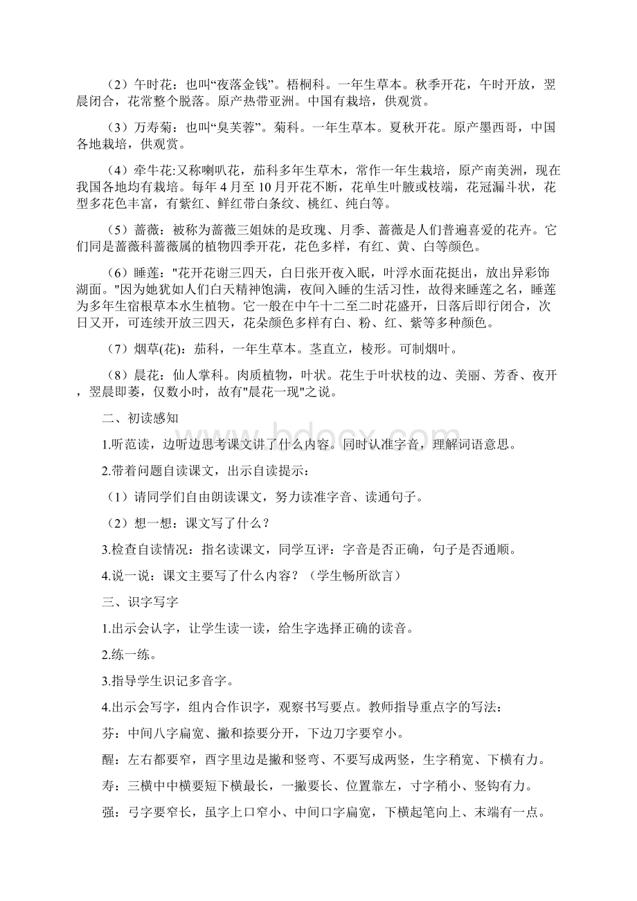 部编三下第四单元备课Word文件下载.docx_第3页