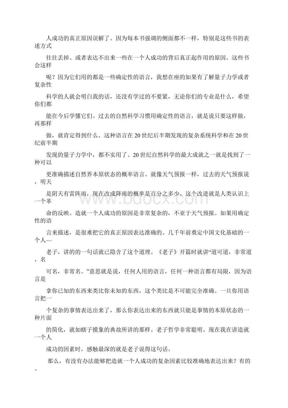 是什么在造就一个人的成功.docx_第3页