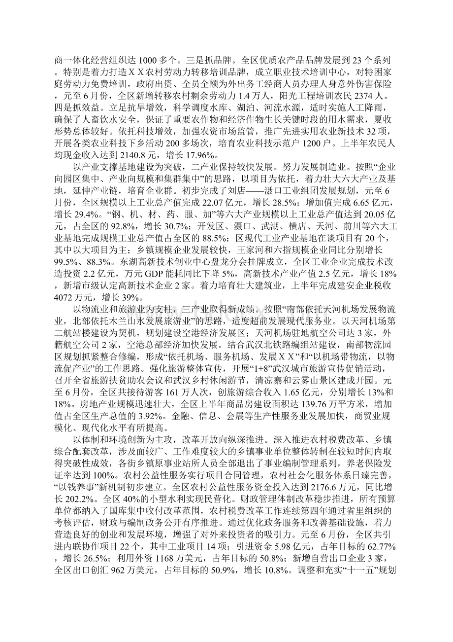 区长在区委二届九次全体扩大会议上的讲话Word格式.docx_第2页