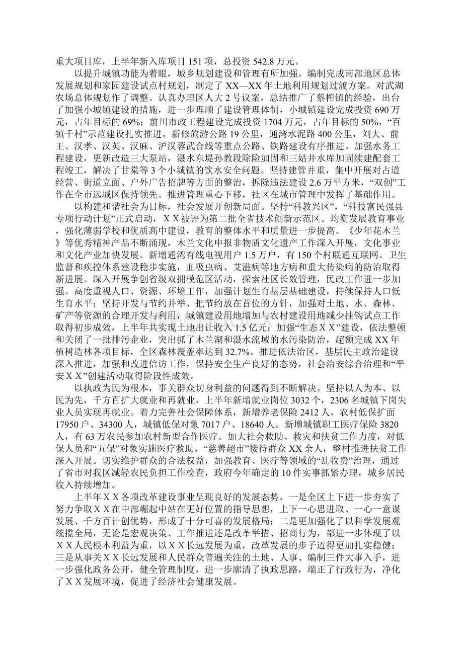 区长在区委二届九次全体扩大会议上的讲话Word格式.docx_第3页