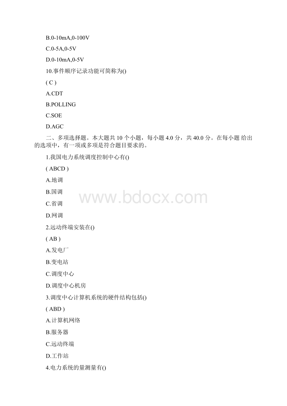 调度自动化及远动原理第一次Word格式.docx_第3页