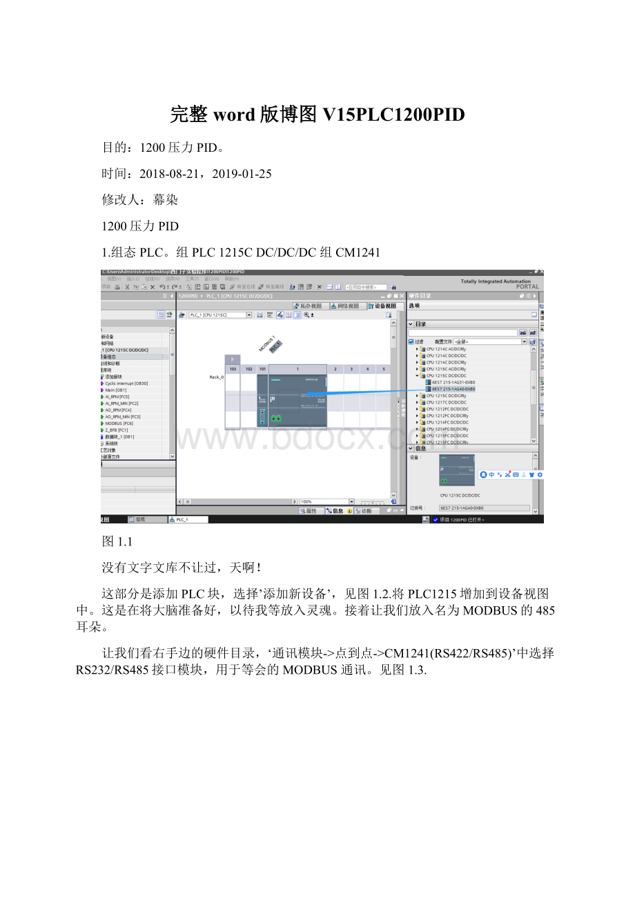 完整word版博图V15PLC1200PID.docx